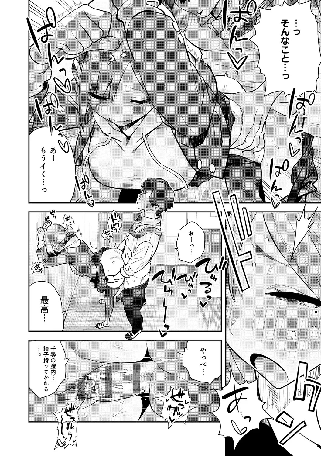 [Enokido] Hametami ga Aru [Digital] - Page 113