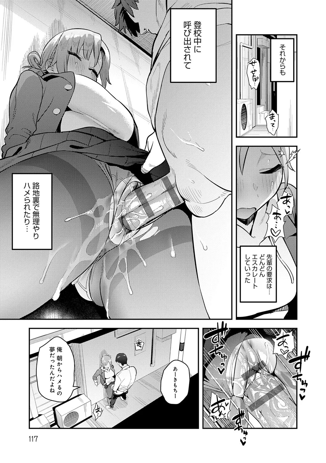 [Enokido] Hametami ga Aru [Digital] - Page 116