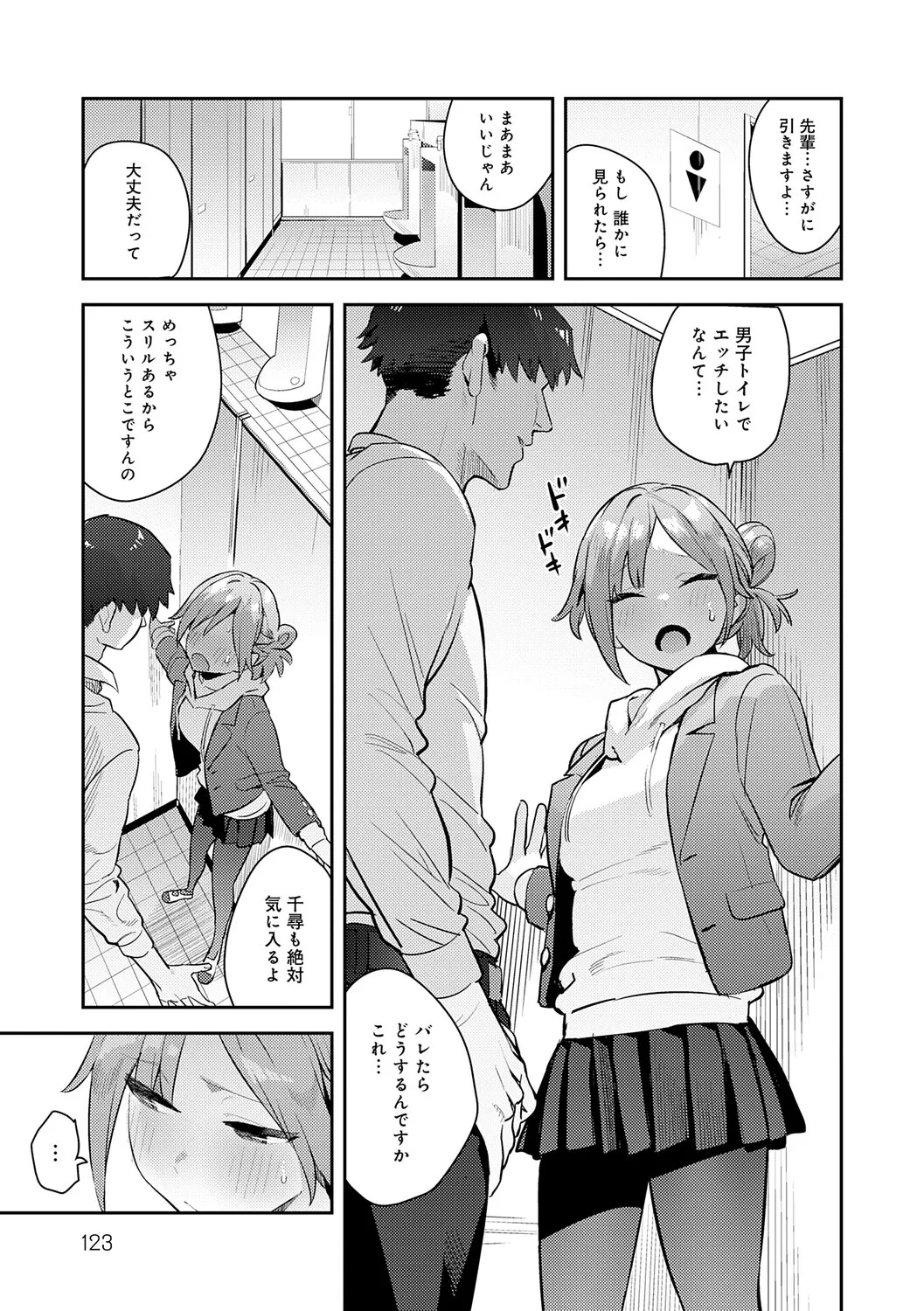 [Enokido] Hametami ga Aru [Digital] - Page 122