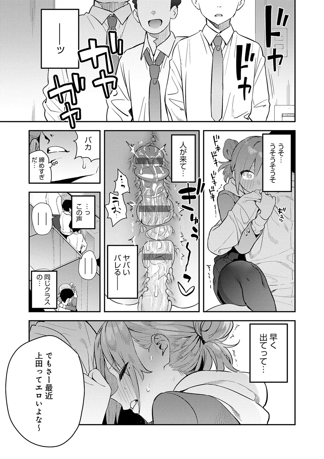 [Enokido] Hametami ga Aru [Digital] - Page 124