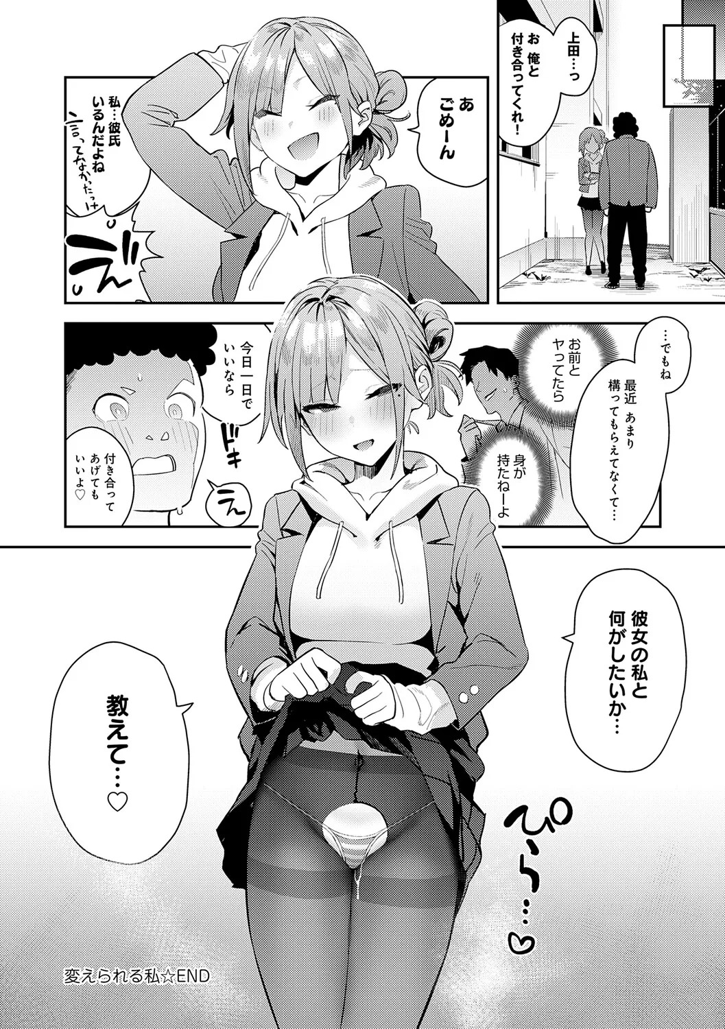 [Enokido] Hametami ga Aru [Digital] - Page 143