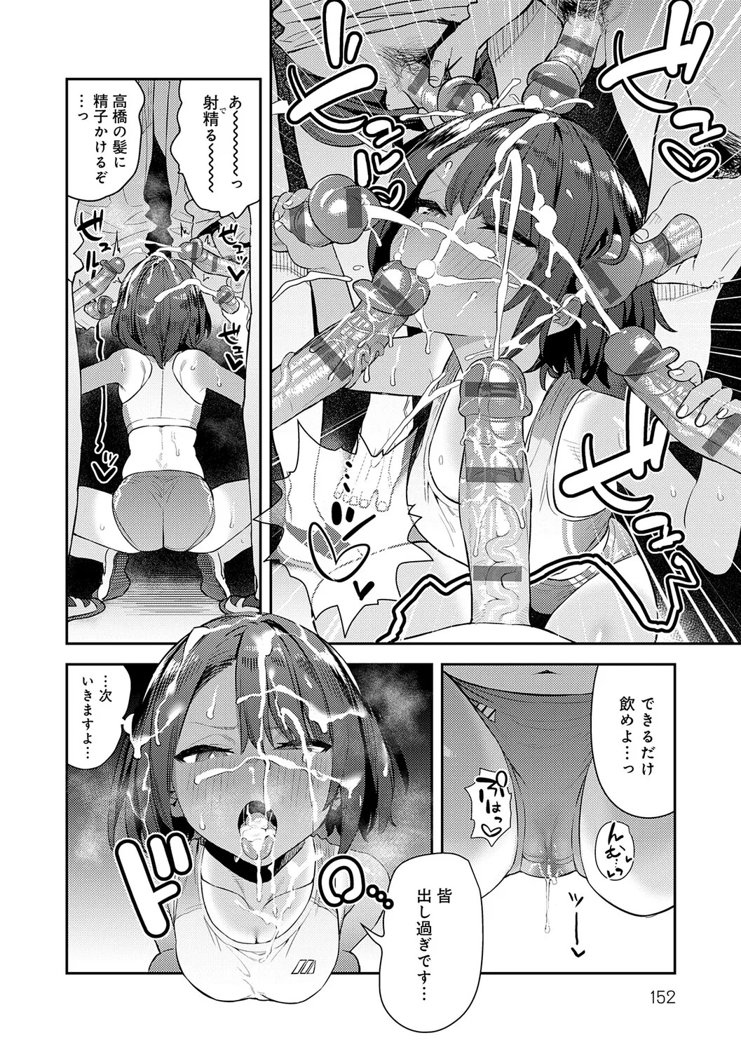 [Enokido] Hametami ga Aru [Digital] - Page 151