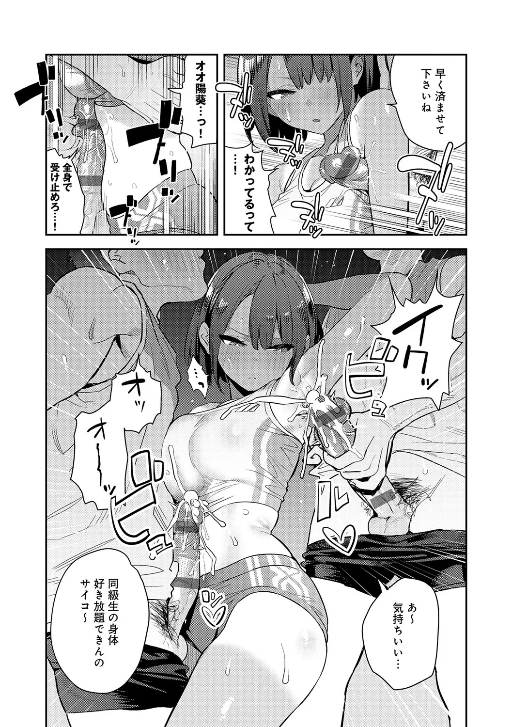 [Enokido] Hametami ga Aru [Digital] - Page 153