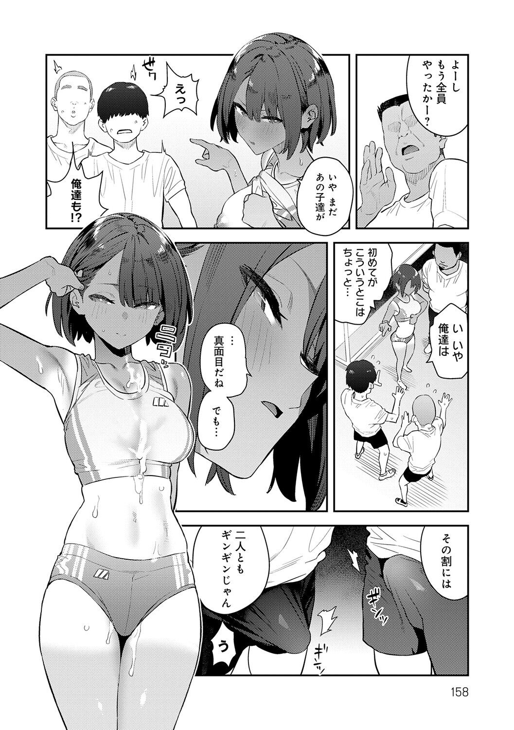 [Enokido] Hametami ga Aru [Digital] - Page 157