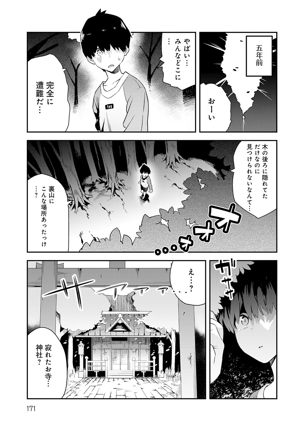 [Enokido] Hametami ga Aru [Digital] - Page 170