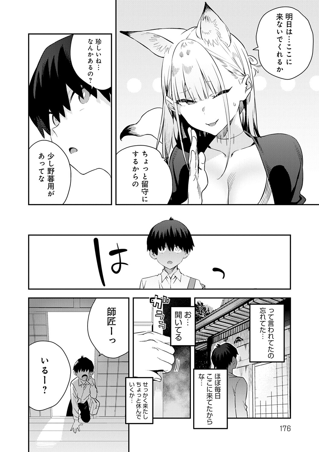 [Enokido] Hametami ga Aru [Digital] - Page 175