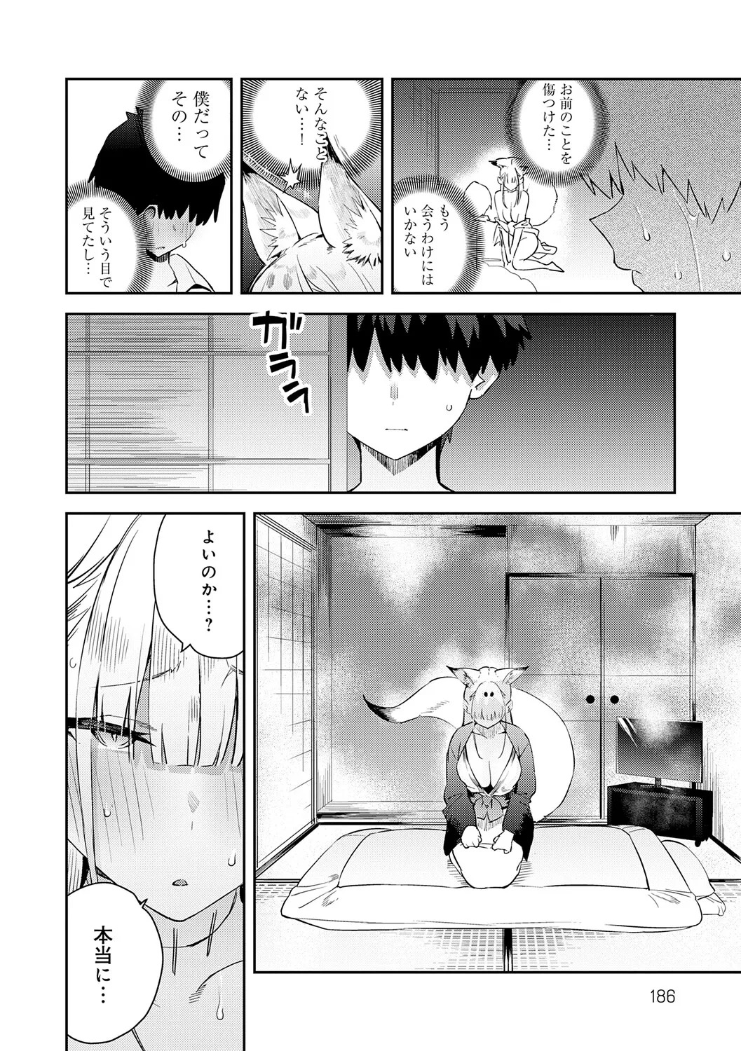 [Enokido] Hametami ga Aru [Digital] - Page 185