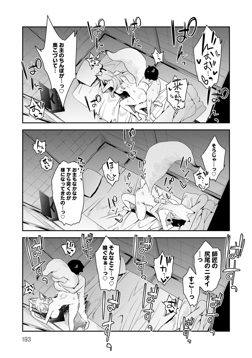 [Enokido] Hametami ga Aru [Digital] - Page 192