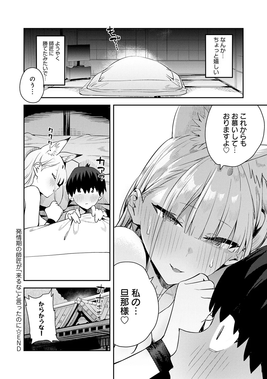 [Enokido] Hametami ga Aru [Digital] - Page 197