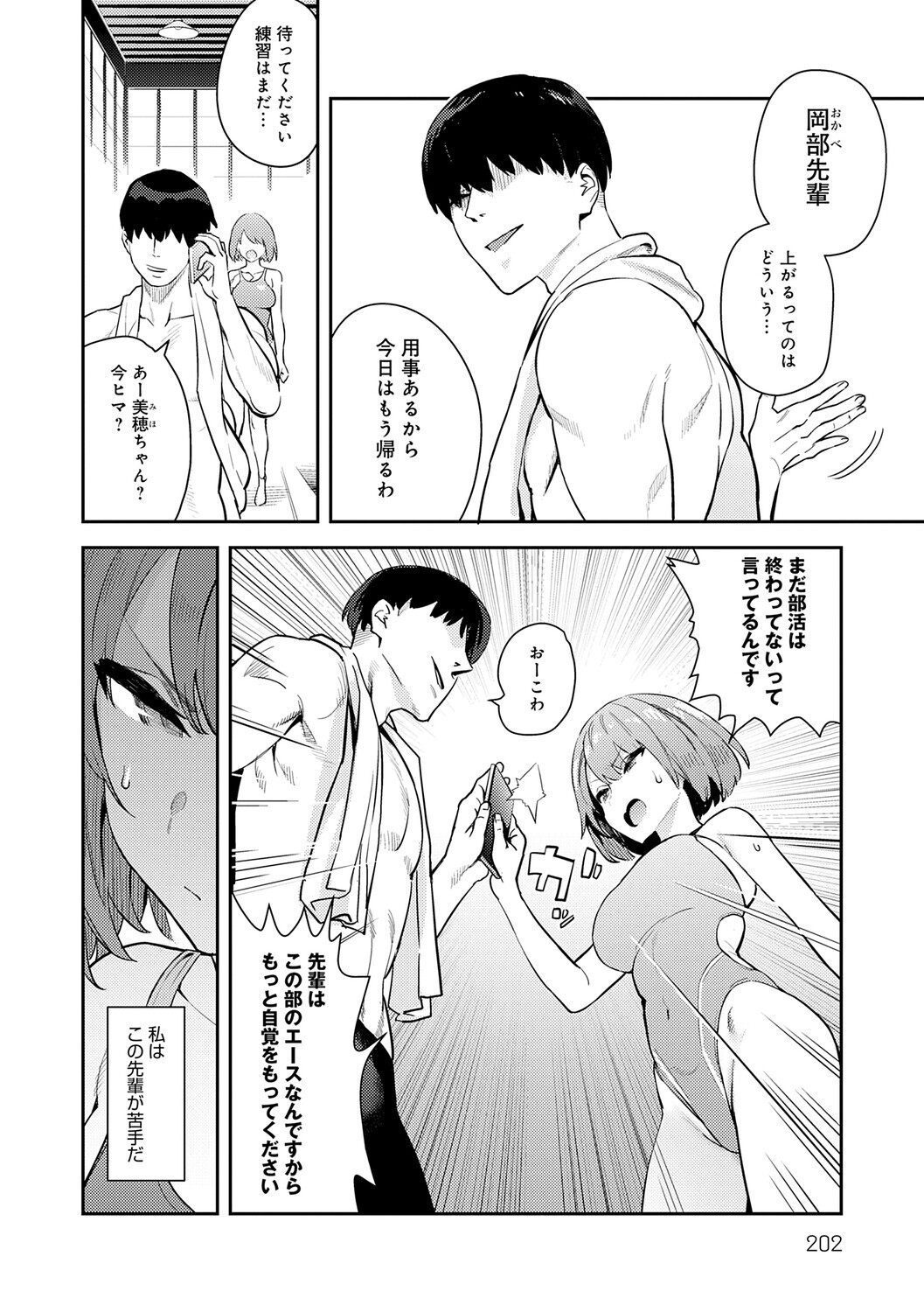 [Enokido] Hametami ga Aru [Digital] - Page 201
