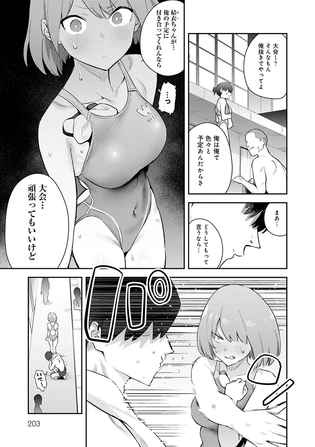 [Enokido] Hametami ga Aru [Digital] - Page 202