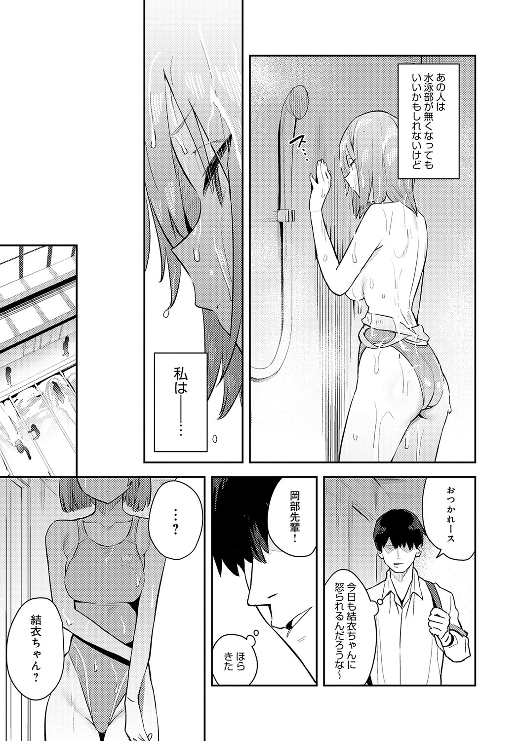 [Enokido] Hametami ga Aru [Digital] - Page 204