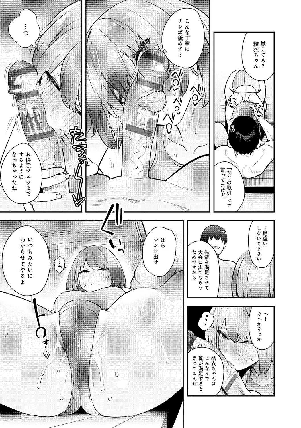 [Enokido] Hametami ga Aru [Digital] - Page 214