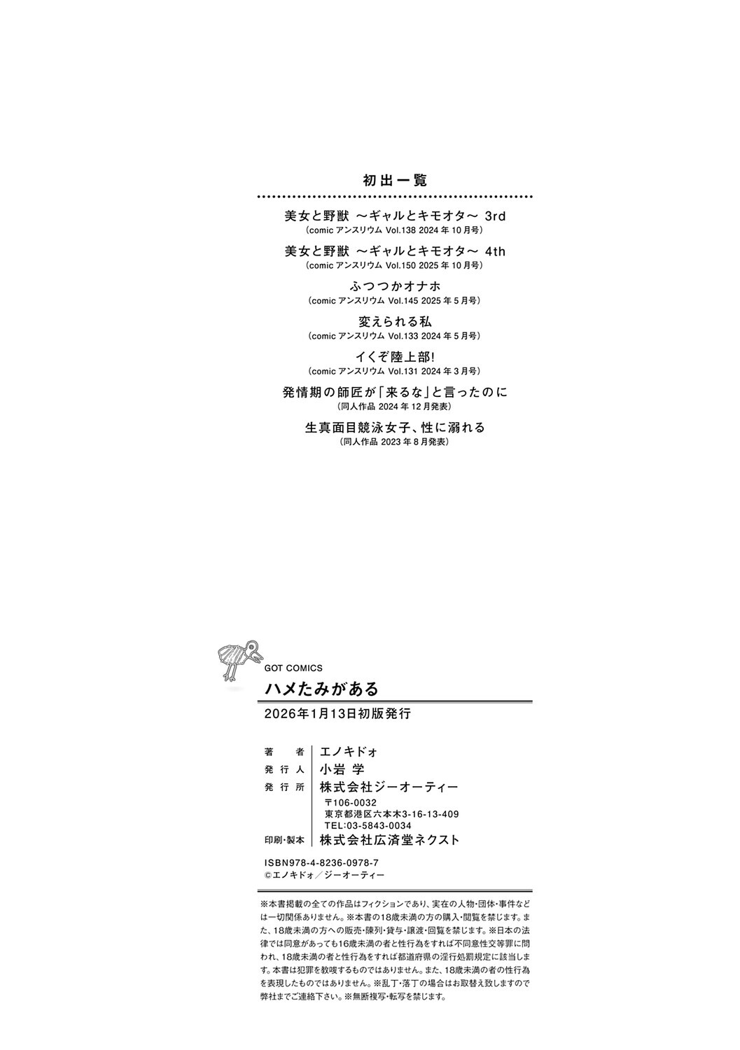 [Enokido] Hametami ga Aru [Digital] - Page 227