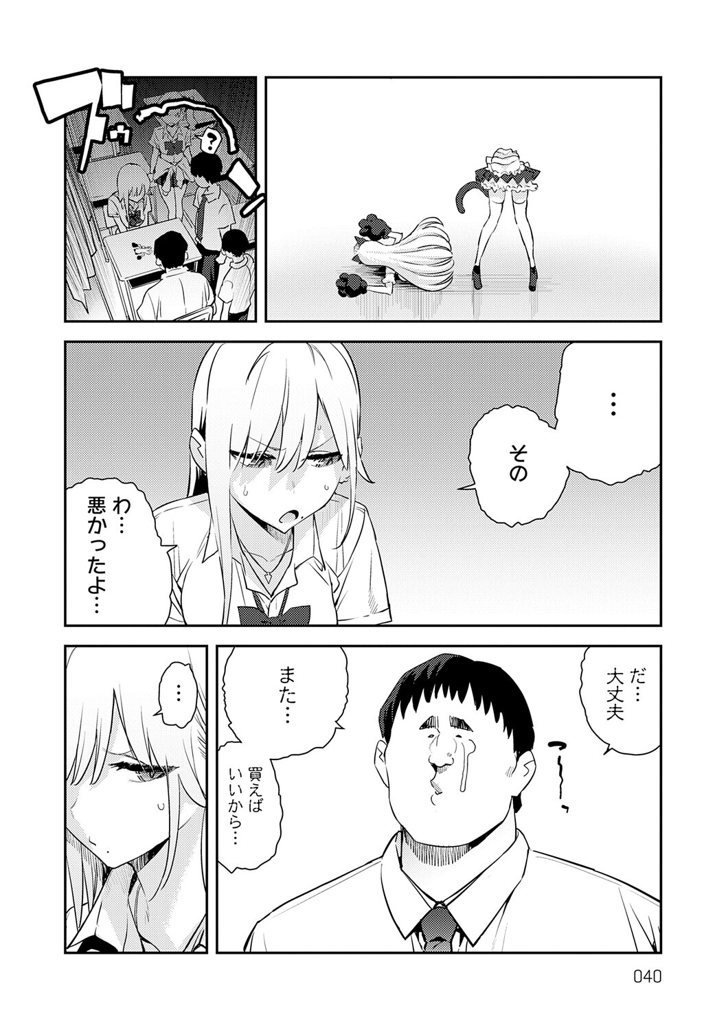 [Enokido] Hametami ga Aru [Digital] - Page 39