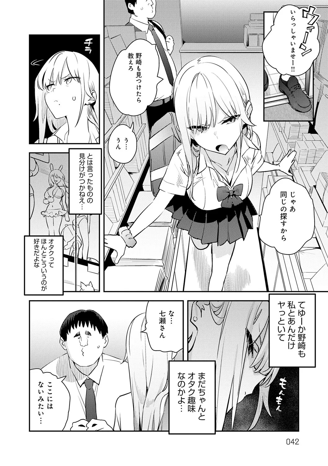 [Enokido] Hametami ga Aru [Digital] - Page 41