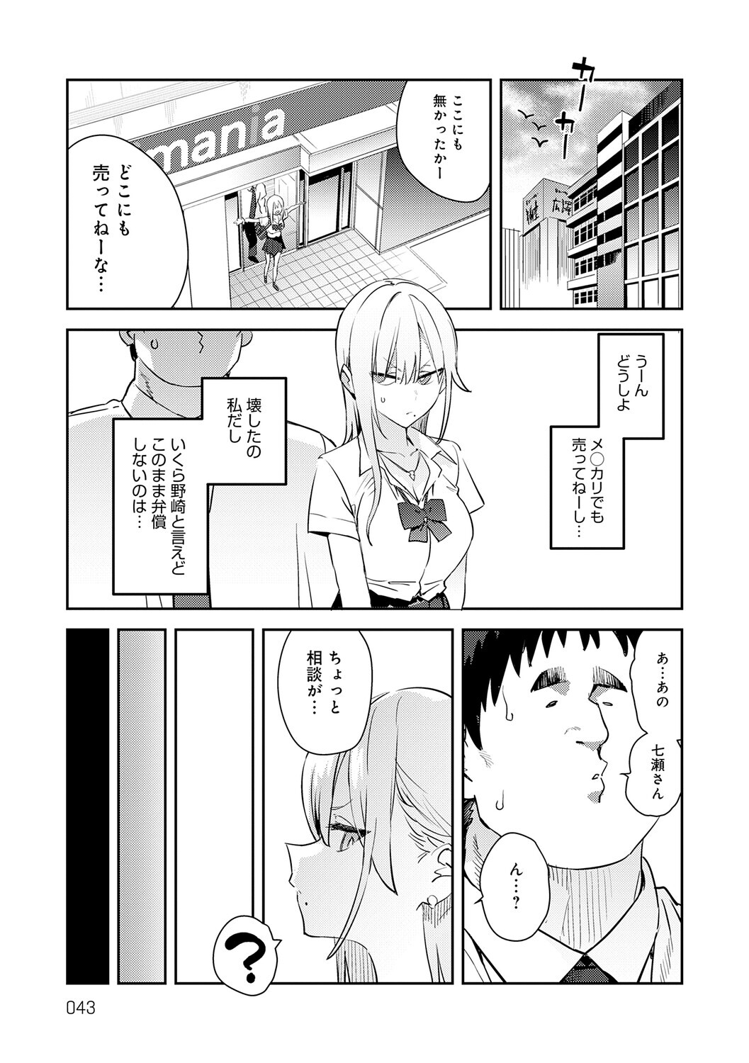 [Enokido] Hametami ga Aru [Digital] - Page 42