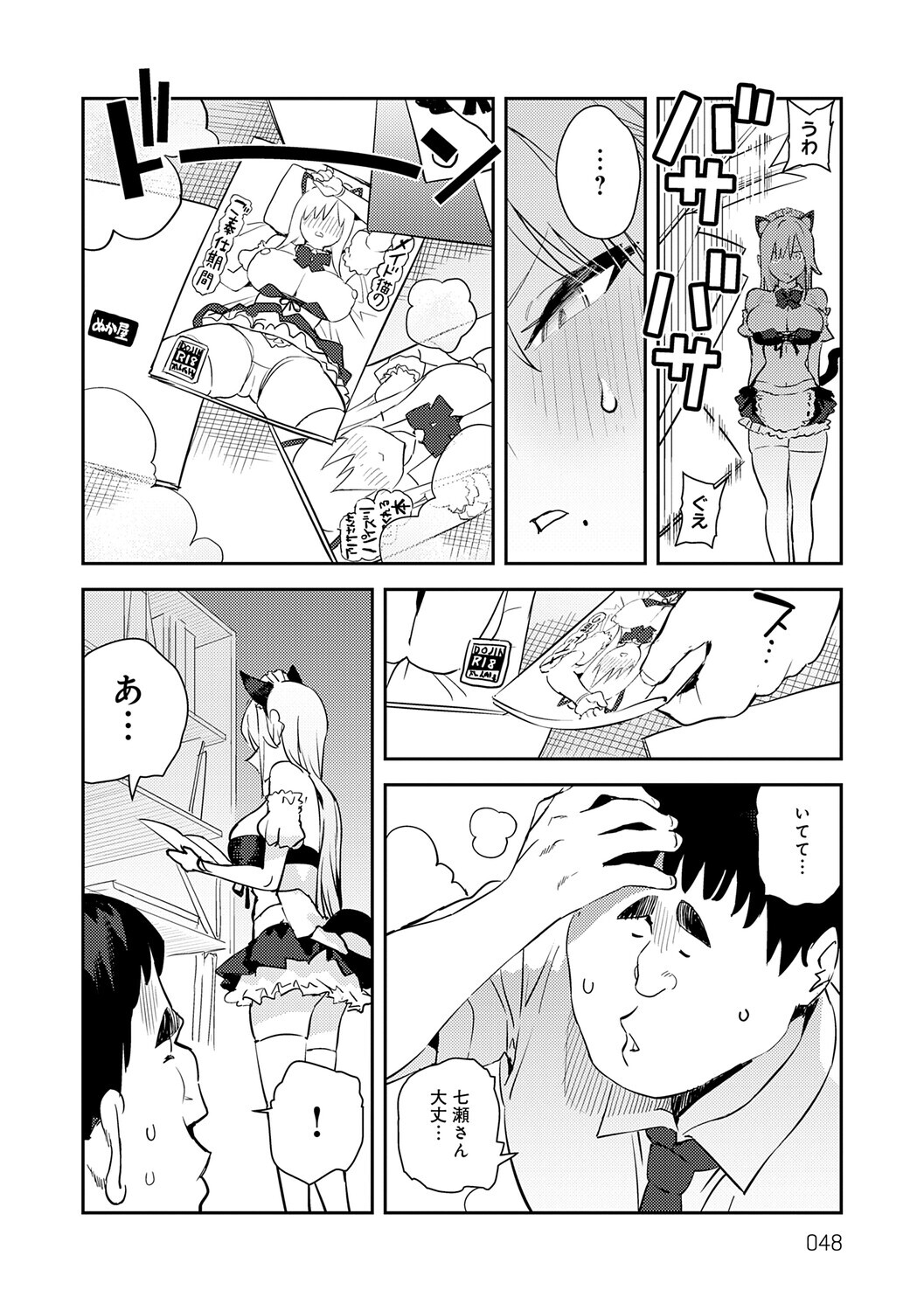 [Enokido] Hametami ga Aru [Digital] - Page 47