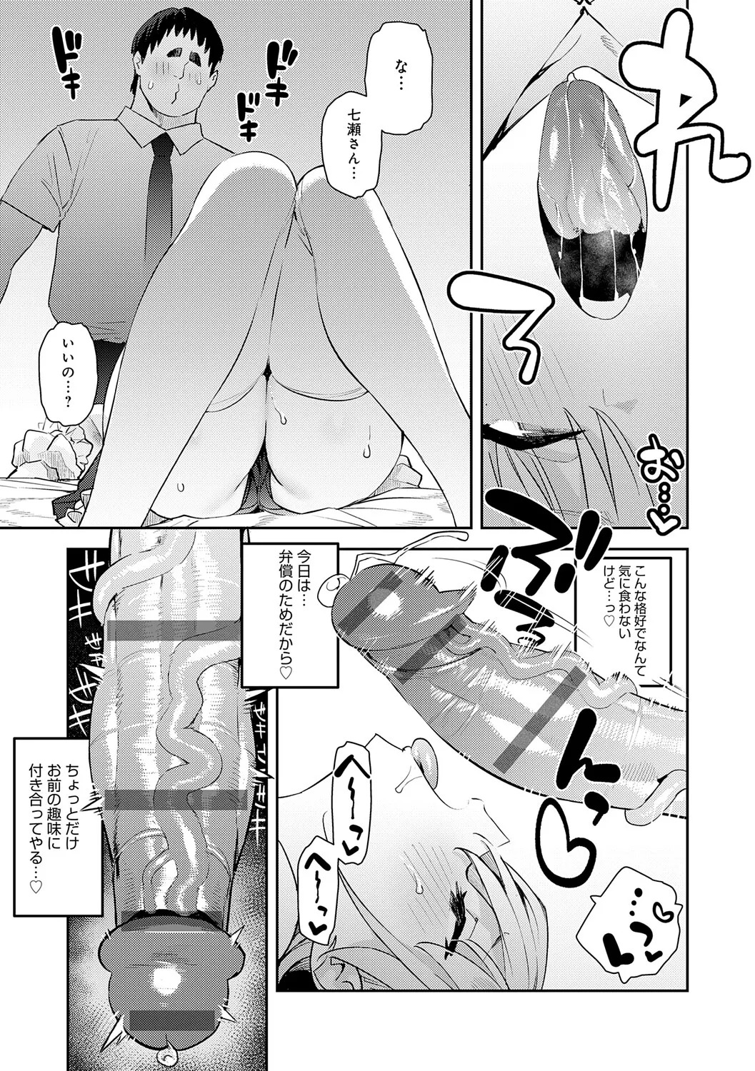 [Enokido] Hametami ga Aru [Digital] - Page 50