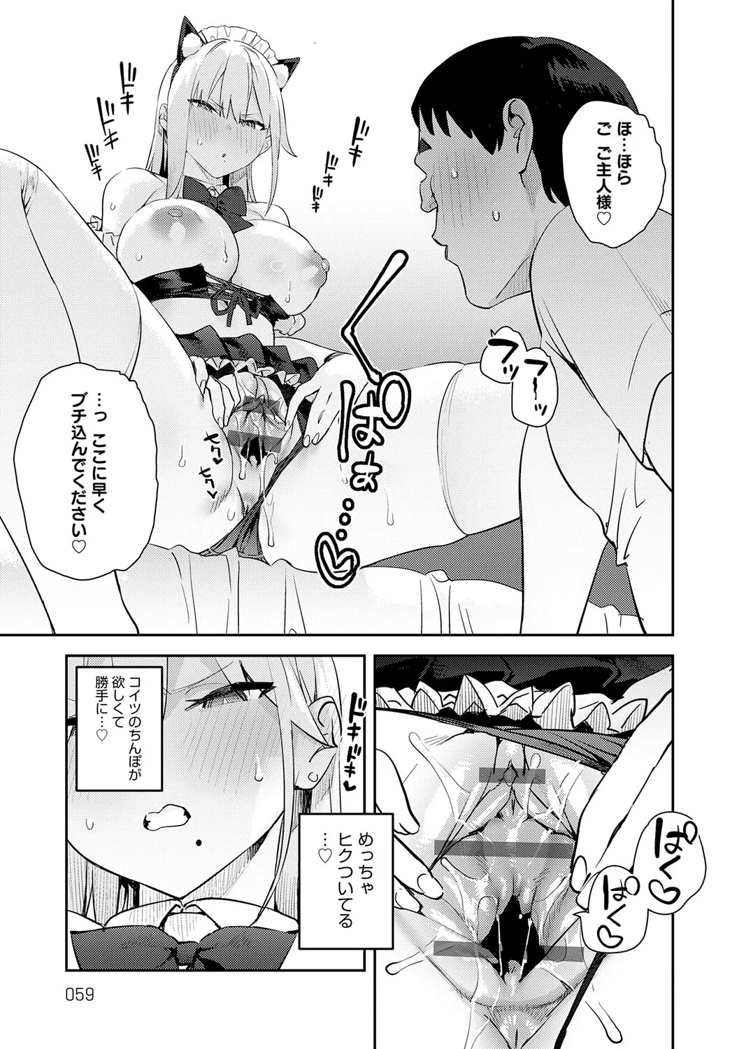 [Enokido] Hametami ga Aru [Digital] - Page 58