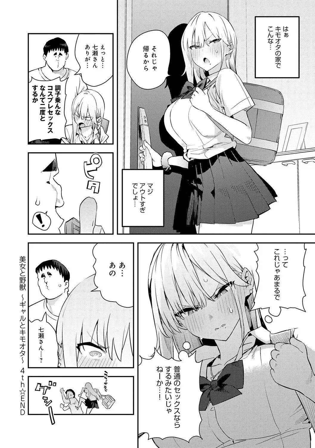 [Enokido] Hametami ga Aru [Digital] - Page 75