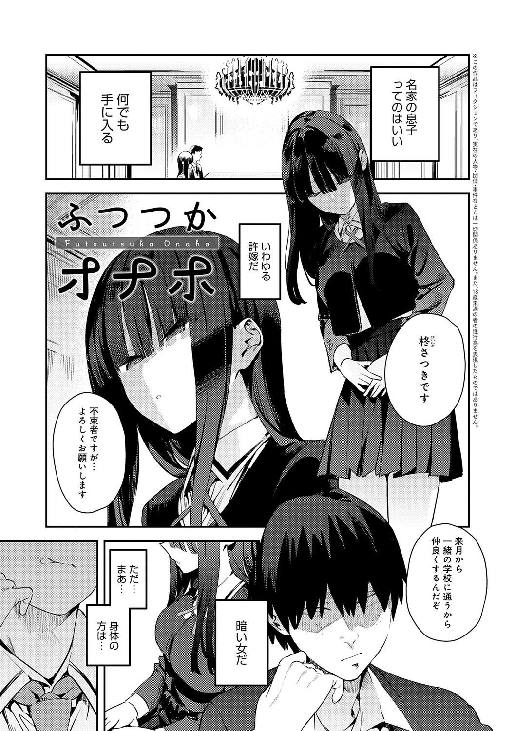 [Enokido] Hametami ga Aru [Digital] - Page 78