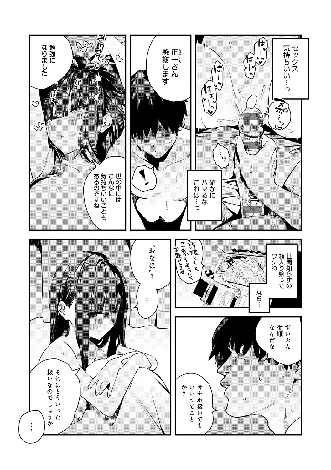 [Enokido] Hametami ga Aru [Digital] - Page 80