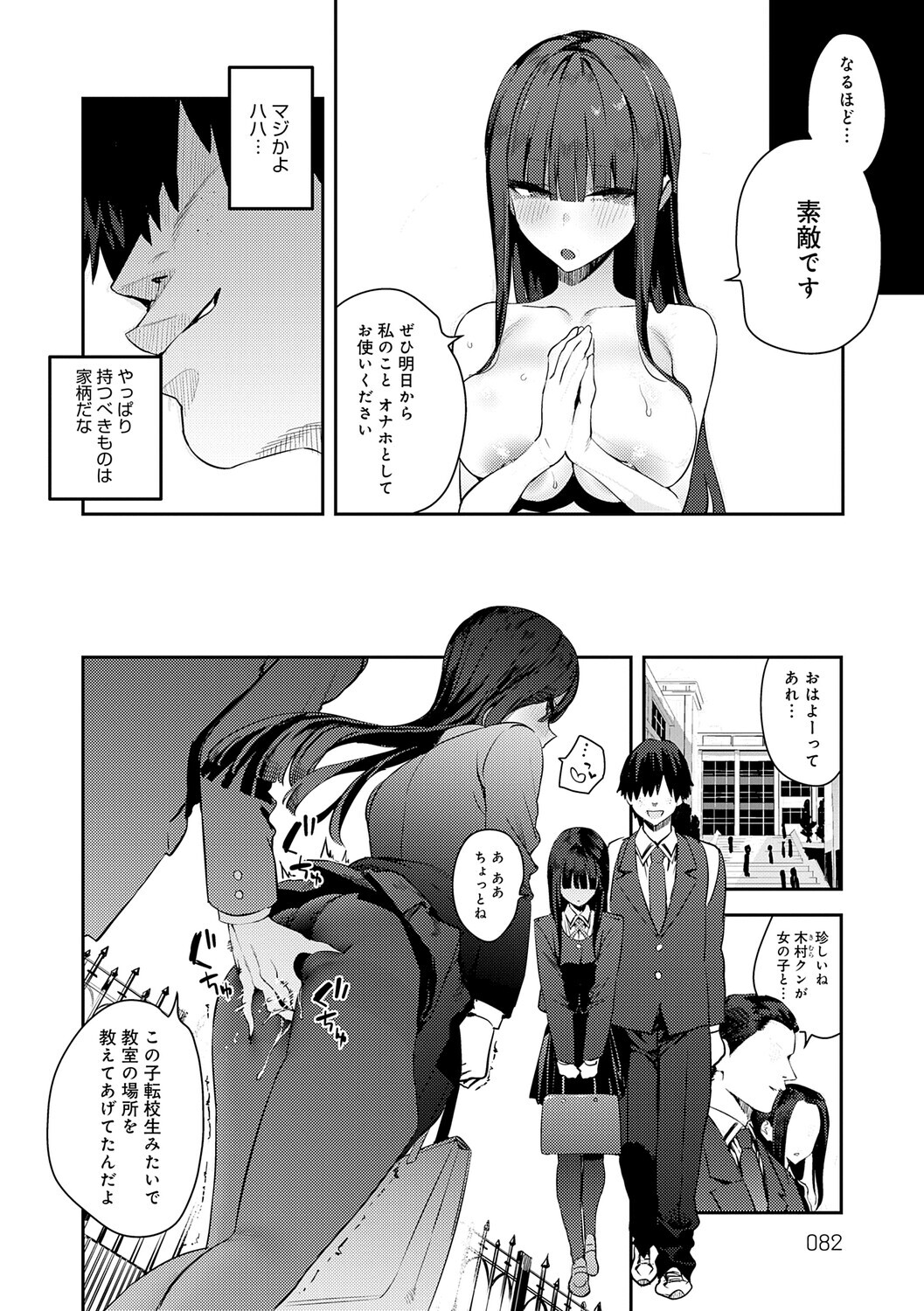 [Enokido] Hametami ga Aru [Digital] - Page 81
