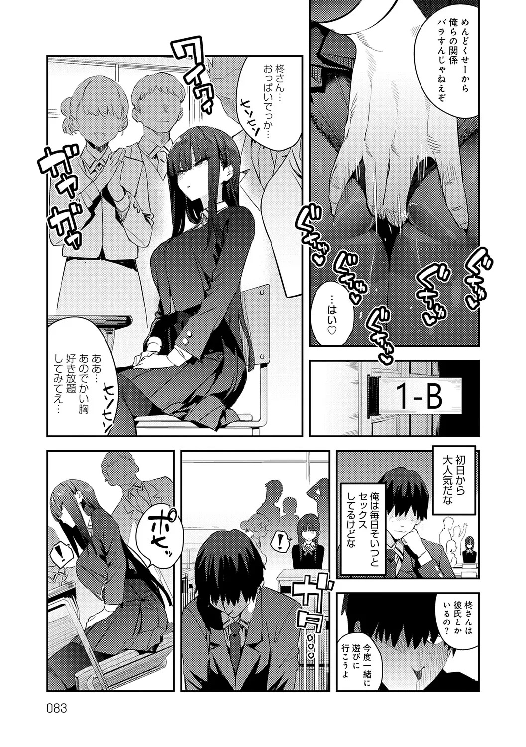 [Enokido] Hametami ga Aru [Digital] - Page 82