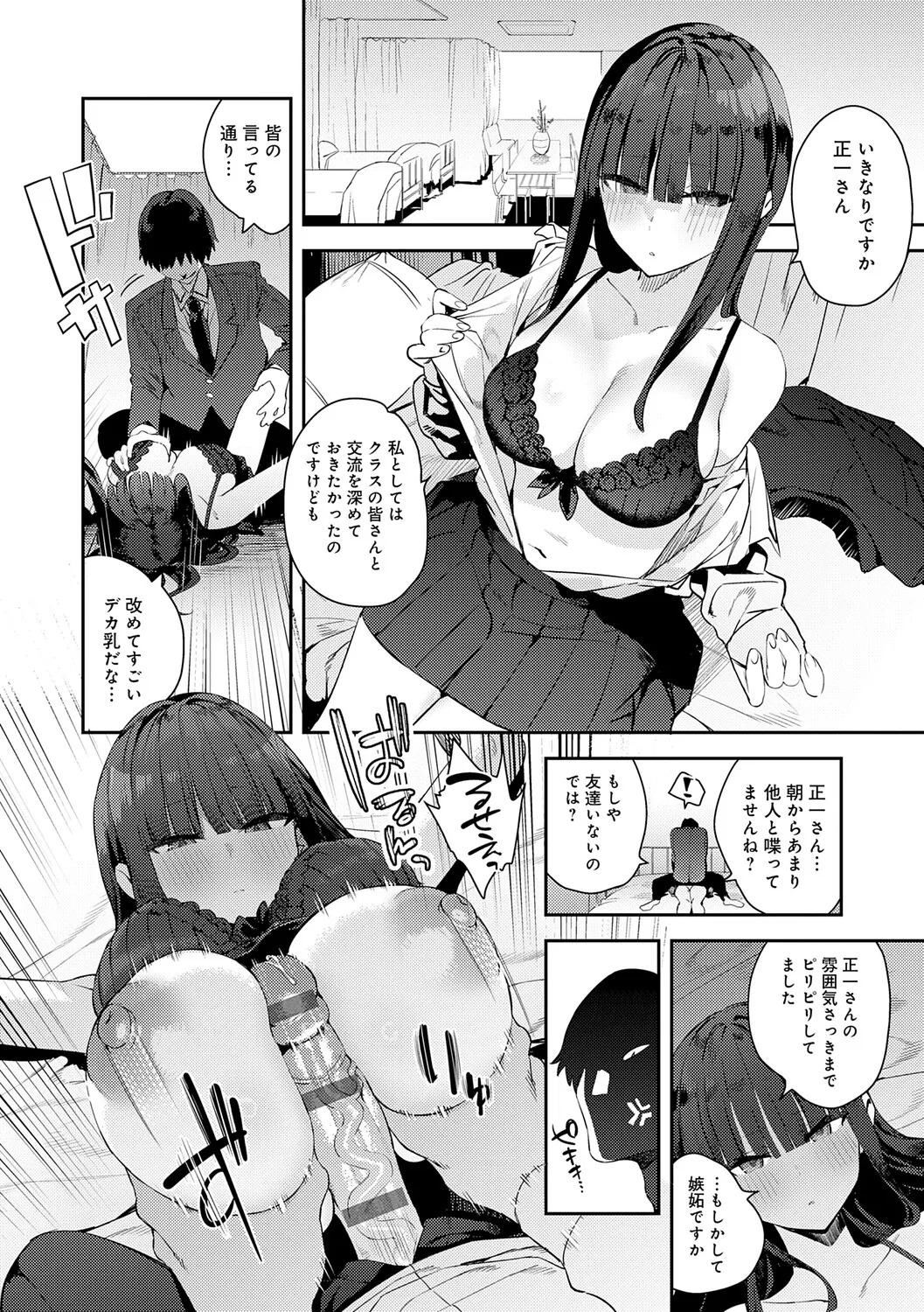 [Enokido] Hametami ga Aru [Digital] - Page 83