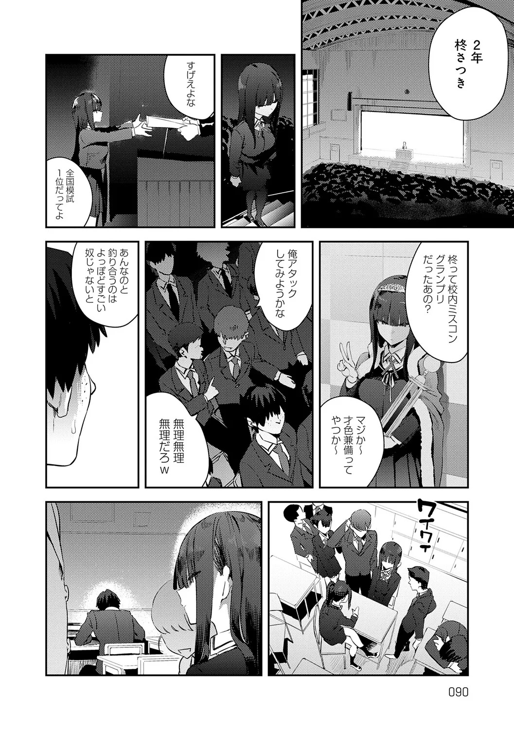 [Enokido] Hametami ga Aru [Digital] - Page 89