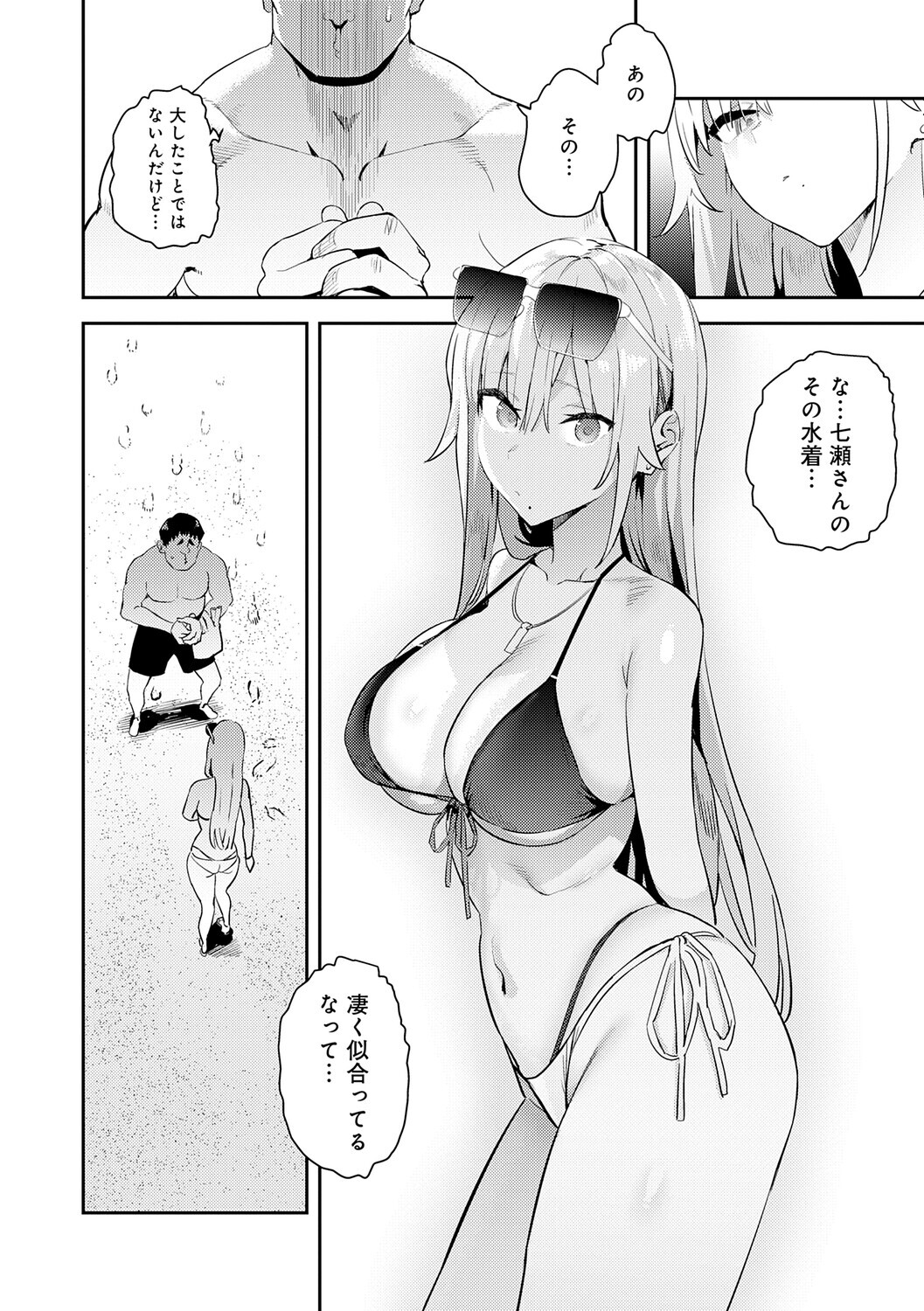 [Enokido] Hametami ga Aru [Digital] - Page 9
