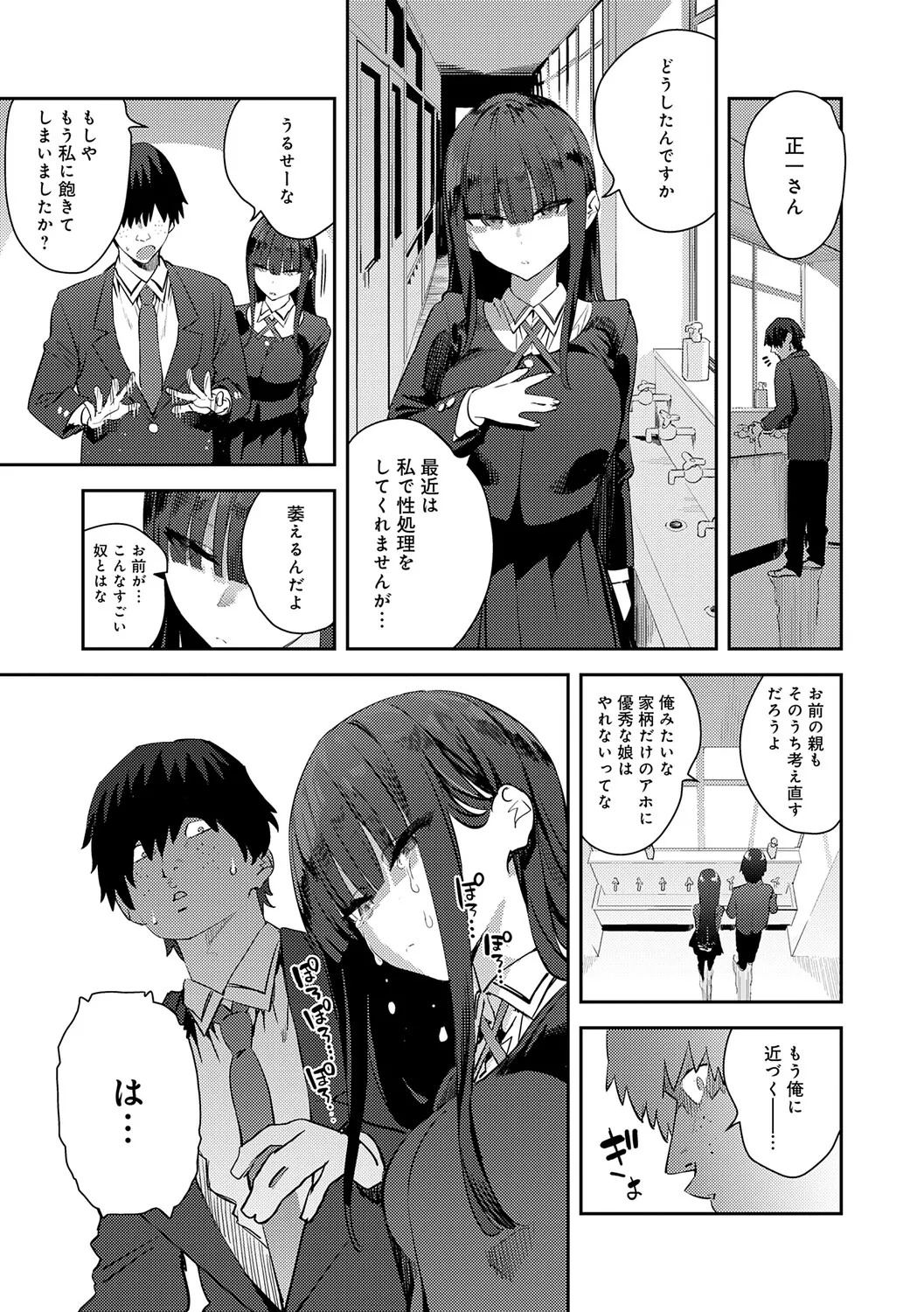 [Enokido] Hametami ga Aru [Digital] - Page 90
