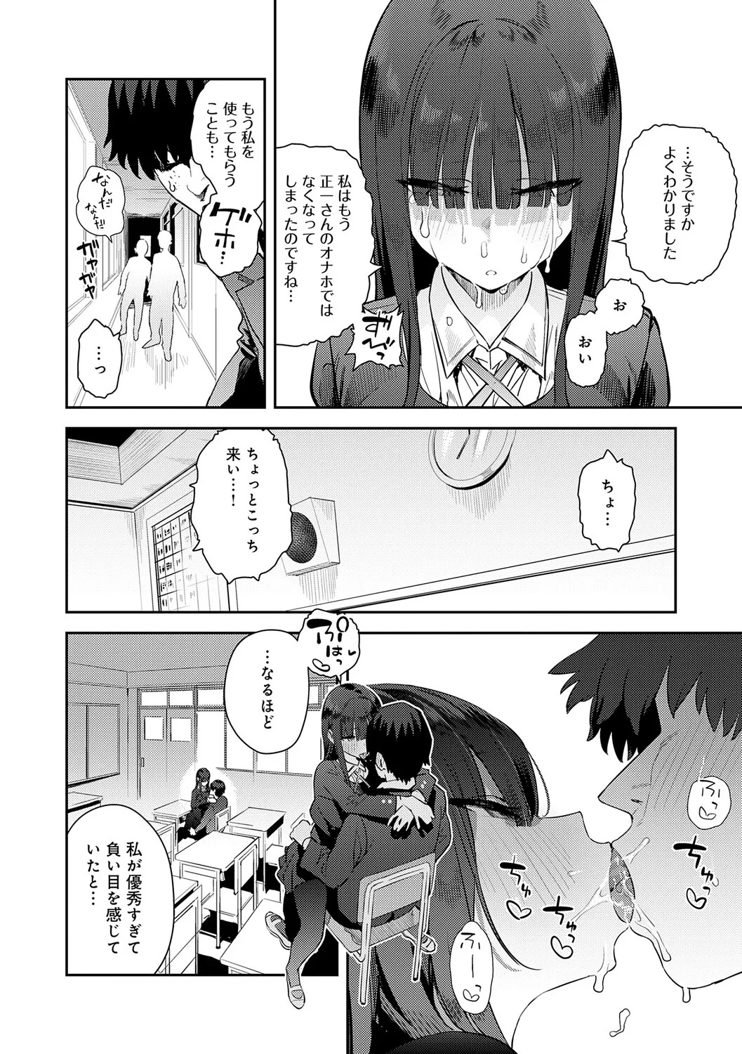 [Enokido] Hametami ga Aru [Digital] - Page 91