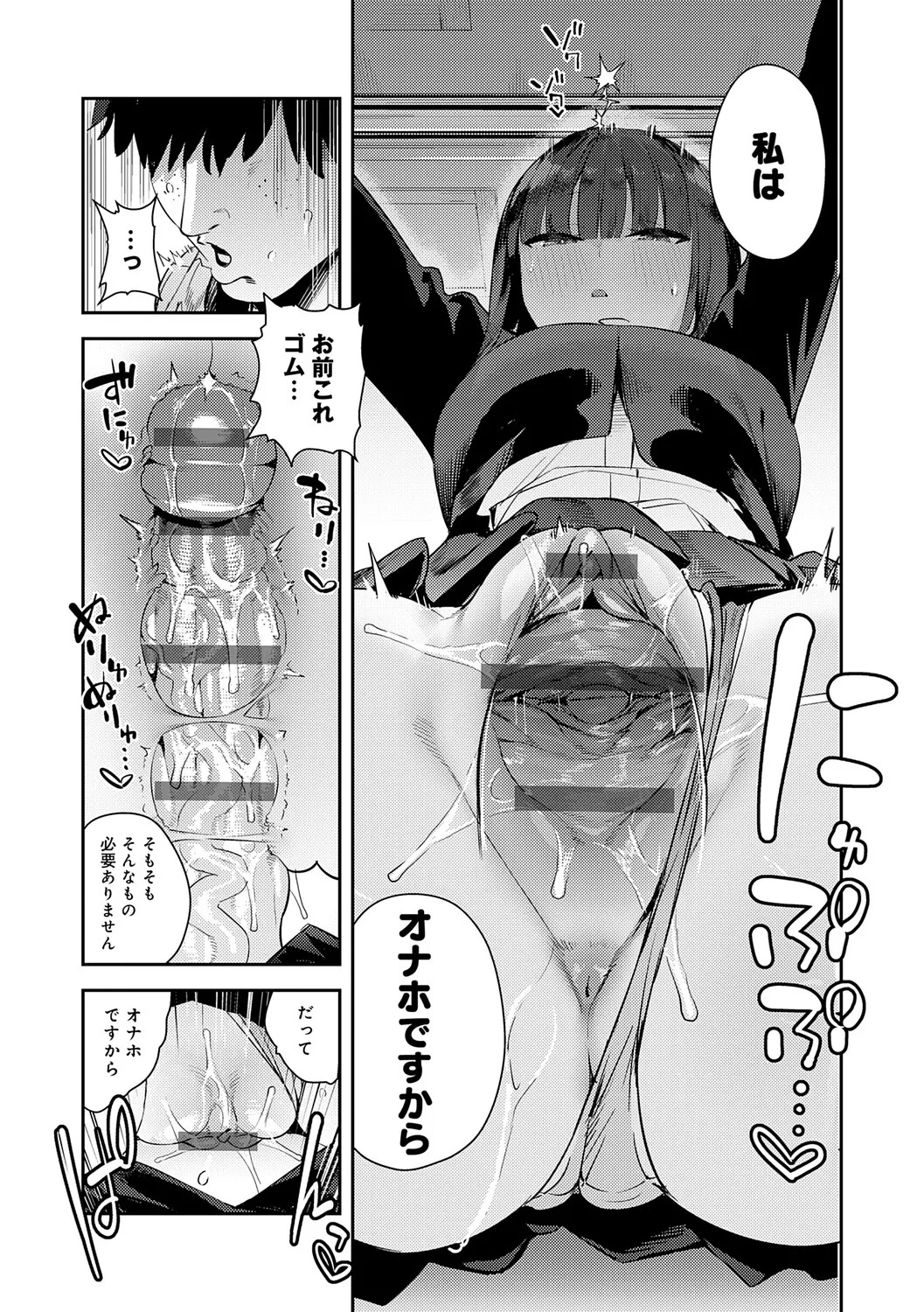 [Enokido] Hametami ga Aru [Digital] - Page 93