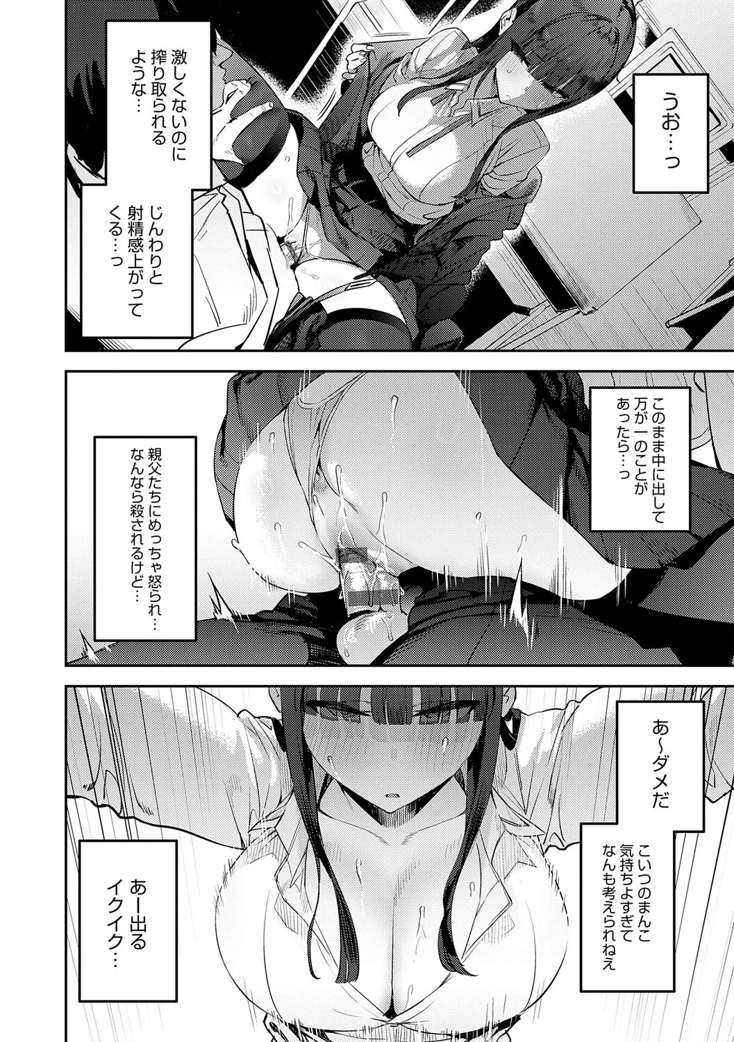 [Enokido] Hametami ga Aru [Digital] - Page 95