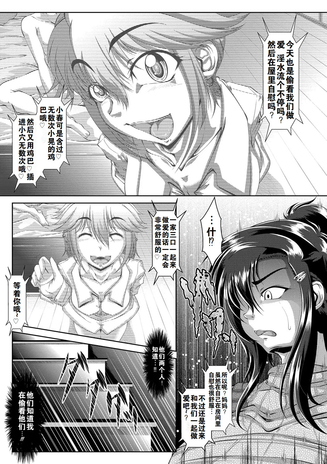 [零狸] 墜ち淫母 + 墜ち淫母 After [中国翻訳] - Page 10
