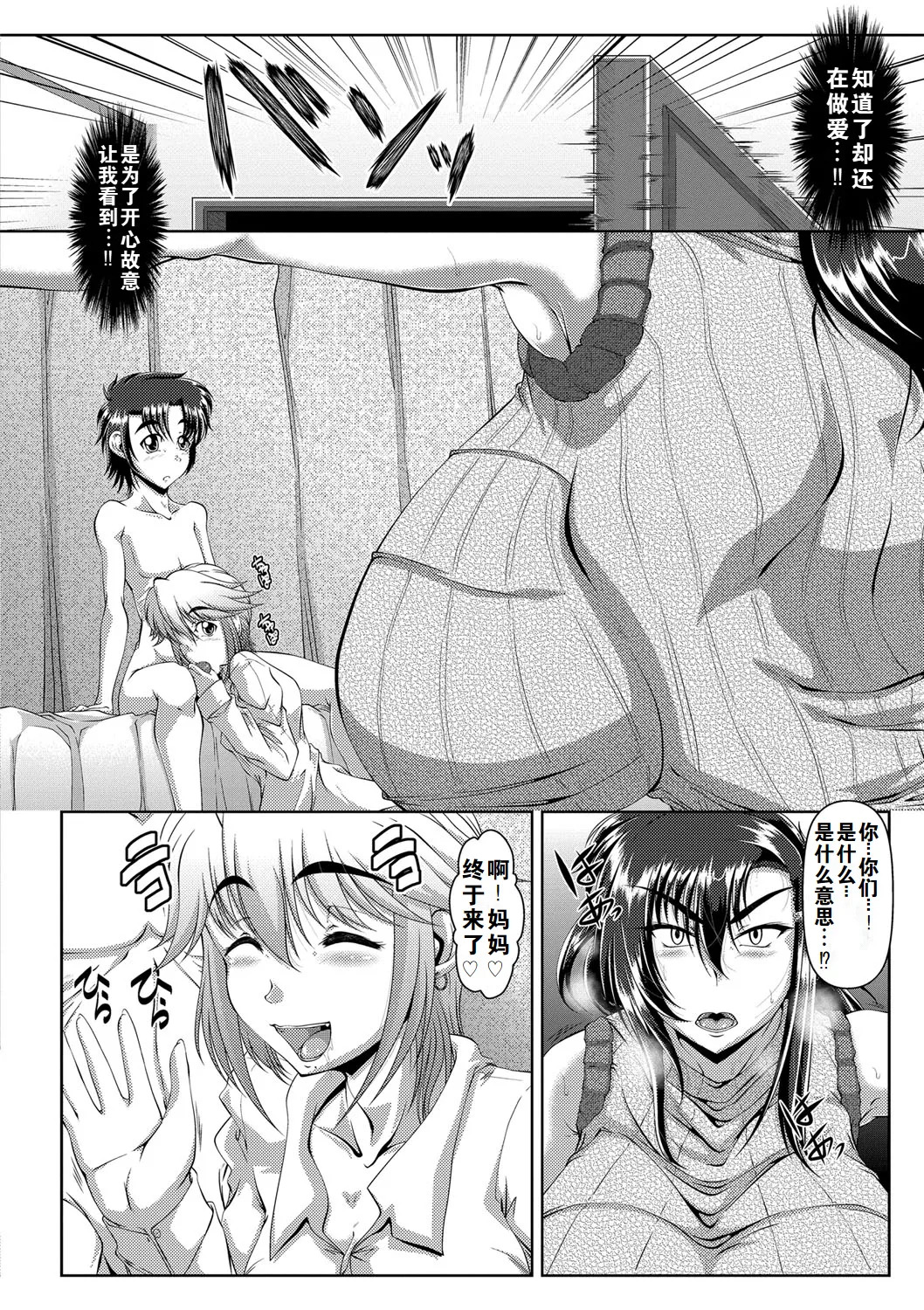 [零狸] 墜ち淫母 + 墜ち淫母 After [中国翻訳] - Page 11