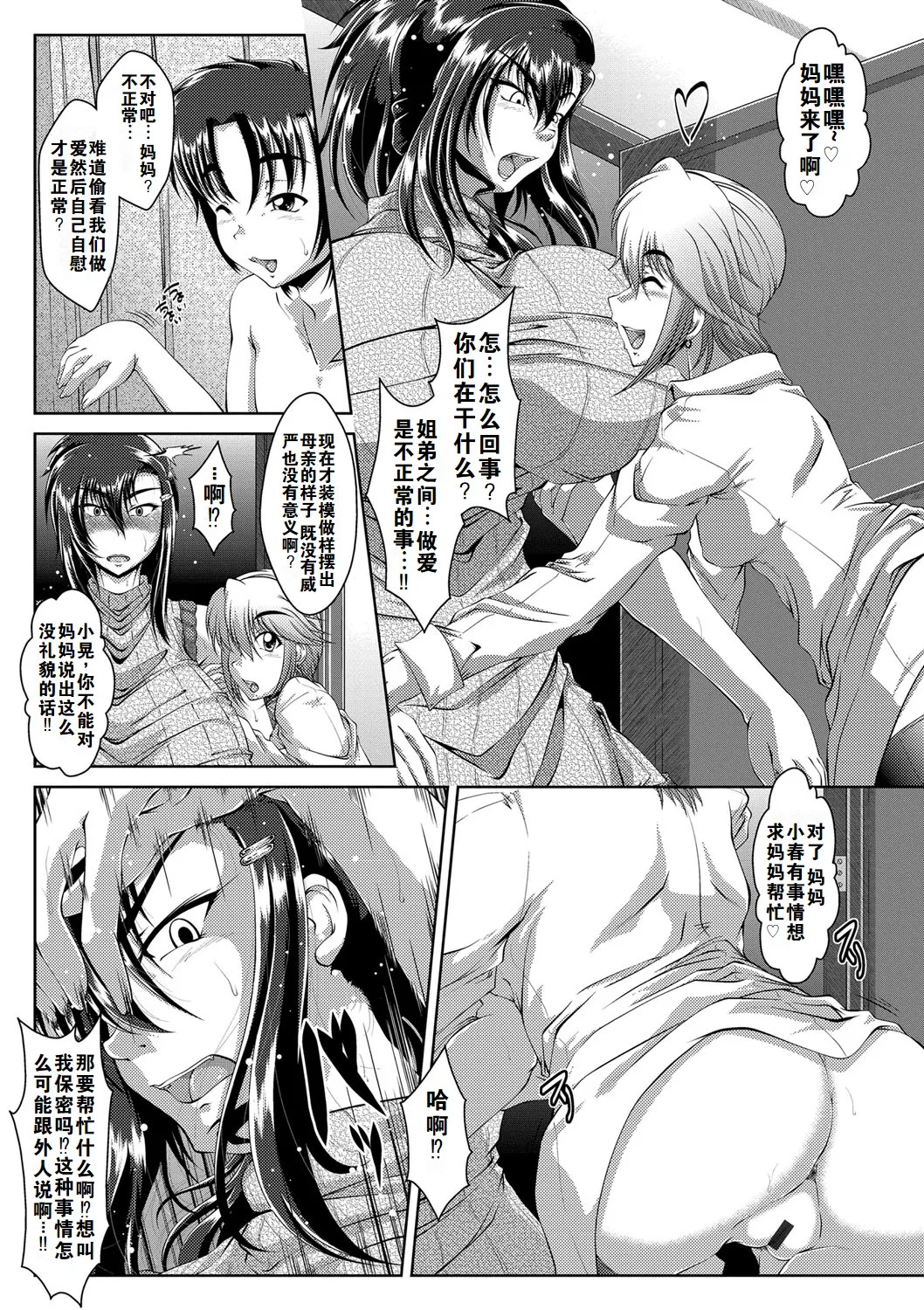 [零狸] 墜ち淫母 + 墜ち淫母 After [中国翻訳] - Page 12