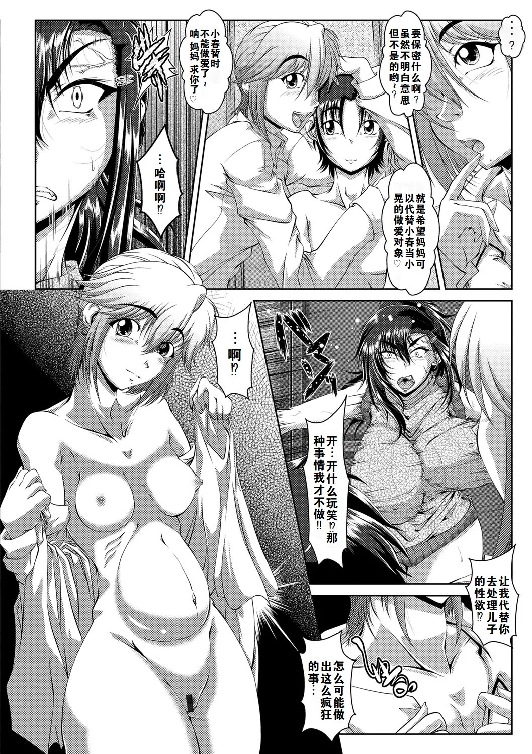 [零狸] 墜ち淫母 + 墜ち淫母 After [中国翻訳] - Page 13