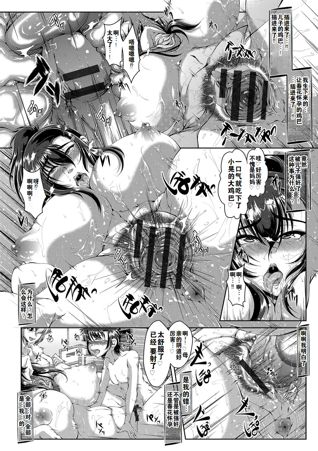 [零狸] 墜ち淫母 + 墜ち淫母 After [中国翻訳] - Page 19