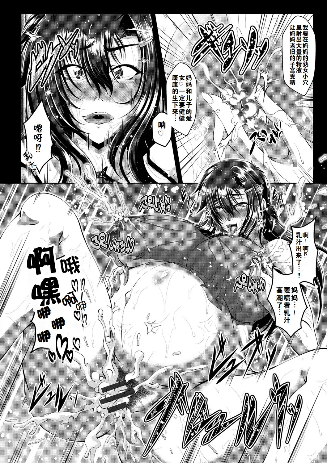 [零狸] 墜ち淫母 + 墜ち淫母 After [中国翻訳] - Page 36