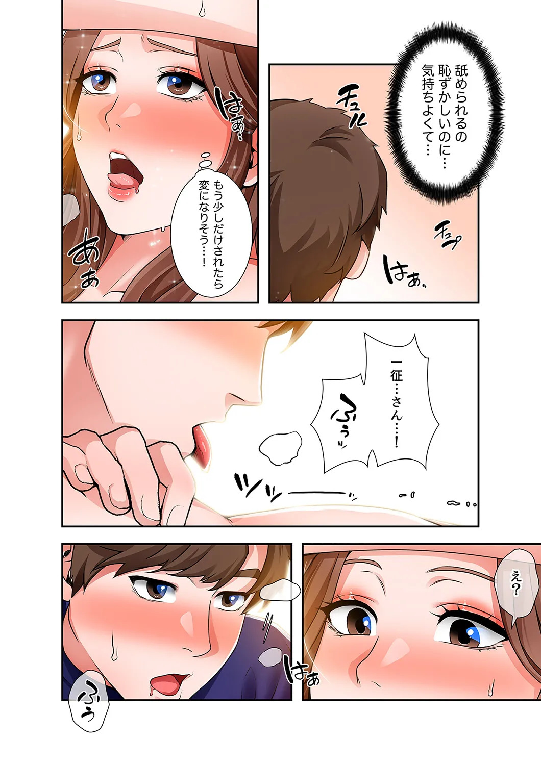 [anko×ANTAI×haron] 凸感ロマンス【合本版】 第02巻 - Page 106