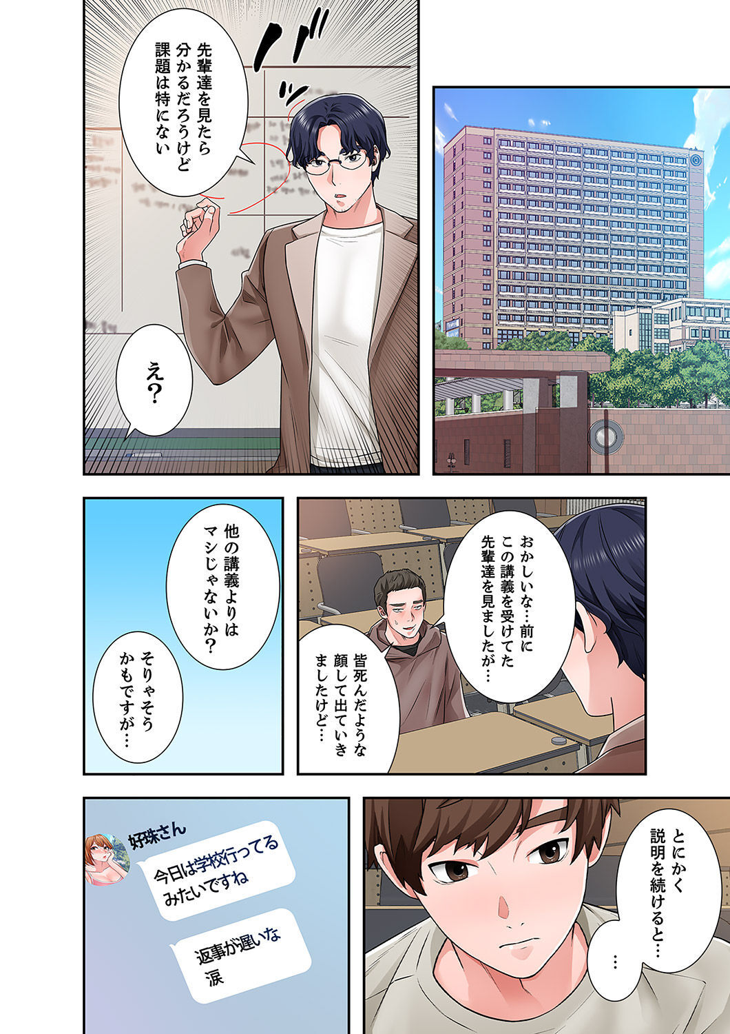 [anko×ANTAI×haron] 凸感ロマンス【合本版】 第02巻 - Page 20