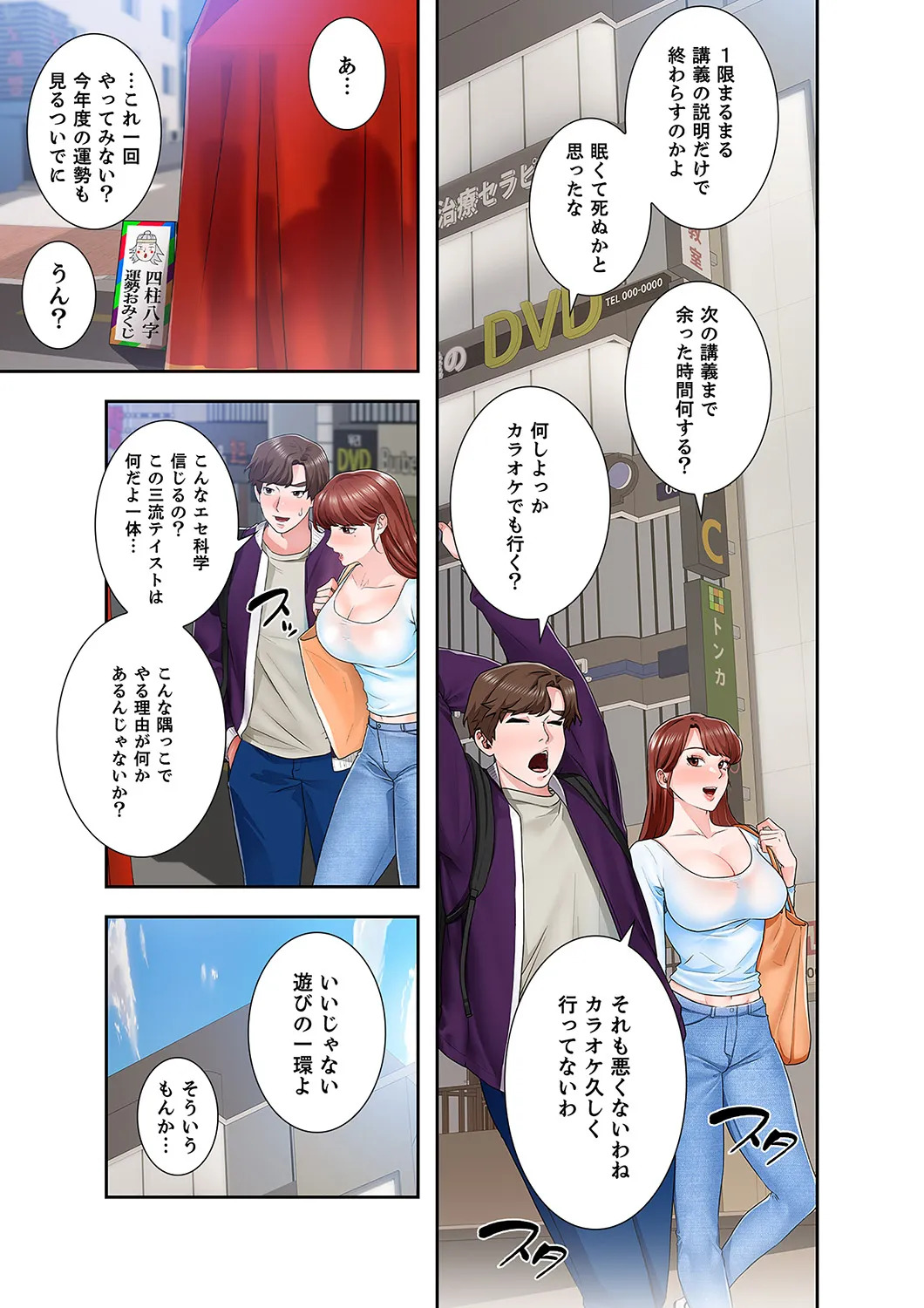 [anko×ANTAI×haron] 凸感ロマンス【合本版】 第02巻 - Page 23