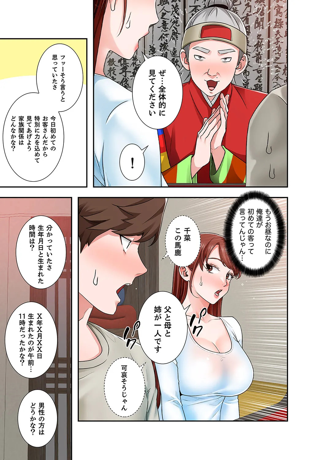 [anko×ANTAI×haron] 凸感ロマンス【合本版】 第02巻 - Page 25