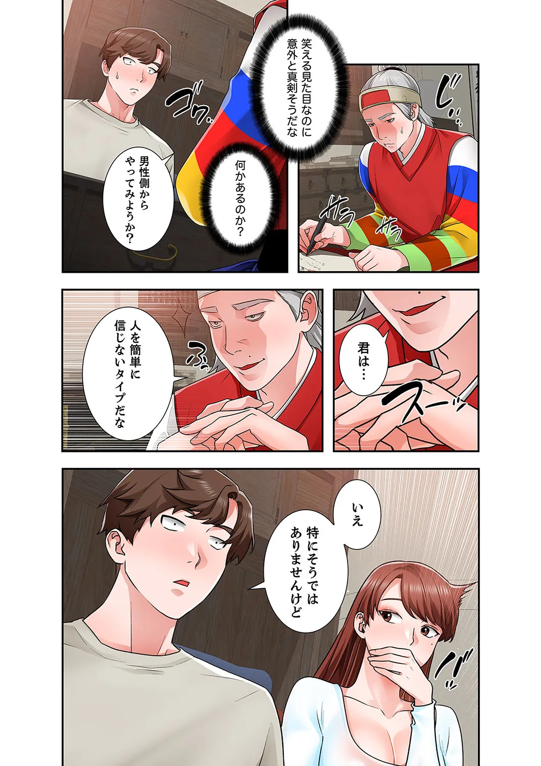 [anko×ANTAI×haron] 凸感ロマンス【合本版】 第02巻 - Page 26