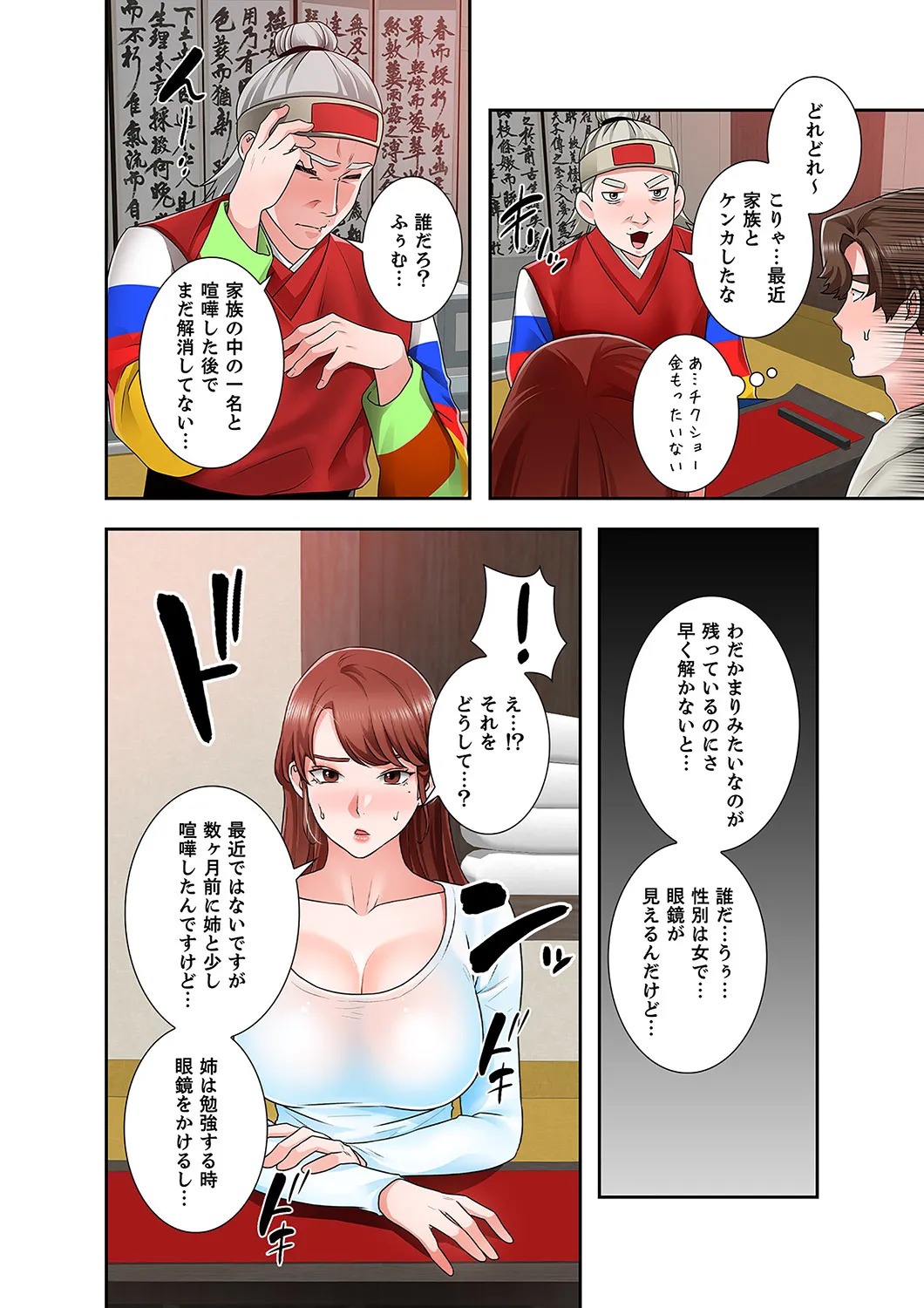 [anko×ANTAI×haron] 凸感ロマンス【合本版】 第02巻 - Page 28