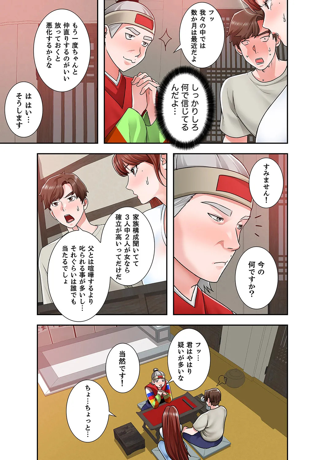 [anko×ANTAI×haron] 凸感ロマンス【合本版】 第02巻 - Page 29