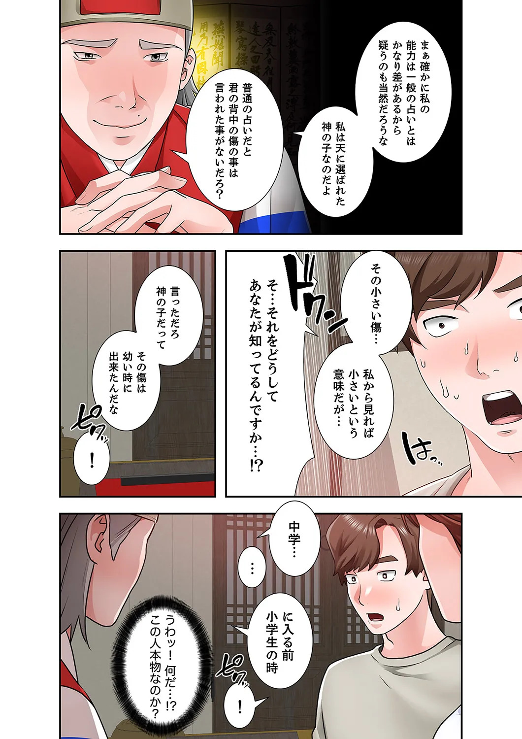 [anko×ANTAI×haron] 凸感ロマンス【合本版】 第02巻 - Page 30